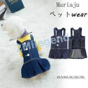 ドッグウェア デニムワンピース ワンピース 犬服 デニム サロベット デニムサロベット 犬の服 春服 秋服 夏服 犬の服 ペット 猫 小型犬 中型犬 犬用品 犬用の商品画像