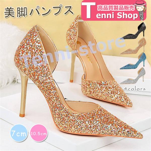 パンプス 痛くない 結婚式パンプス ヒール7cm ヒール10.5cm ポインテッドトゥパンプス サイ...