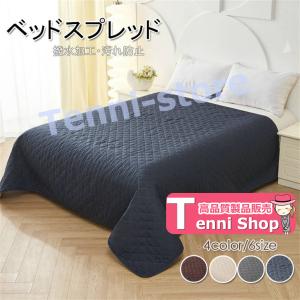 ソファカバー ベッドスプレッド ベッドカバー シングル ダブル セミダブル キルト マルチカバー 撥水 ペット 防水シーツ ベッド上掛け 寝具カバー 洗える 北欧