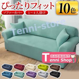 ソファーカバー 3人掛け 2人掛け オシャレ ずれない ソファカバー 肘あり かけるだけ ストレッチ 肘付き 伸びる 二人掛け おしゃれ 一人掛け