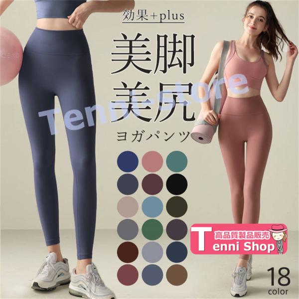 ヨガウェア ヨガレギンス ヨガパンツ レギンス パンツ レディース スポーツウェア レギンスパンツ ...