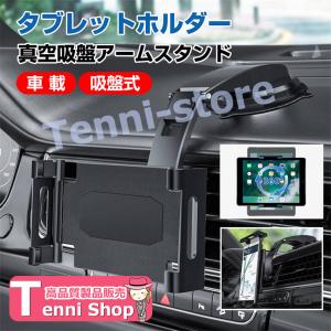 車載ホルダー タブレットホルダー 【最新改良型】スマホホルダー 車 ダッシュボード用 超強力粘着ゲル...