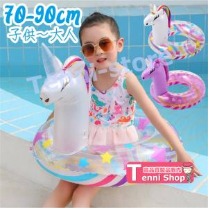 浮き輪 子ども 70 90 90cm キラキラ 大人 子供 4歳 ユニコーン 小学生 大人用 おしゃれ 可愛い 男の子 女の子 キッズ 子供用 ビーチの商品画像