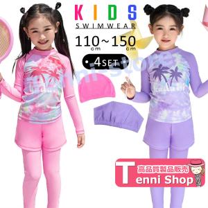 キッズ 水着 女の子 セパレート 長袖 ラッシュガード トップス レギンス ショートパンツ スイムキャップ 4点セット かわいい 水陸両用 小学生の商品画像