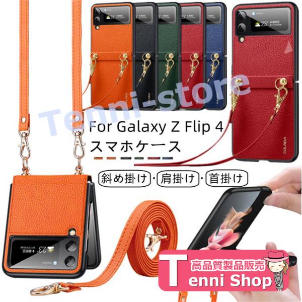 Galaxy Z Flip4 ケース ショルダー Galaxy Z Flip 4 5g ケース スト...