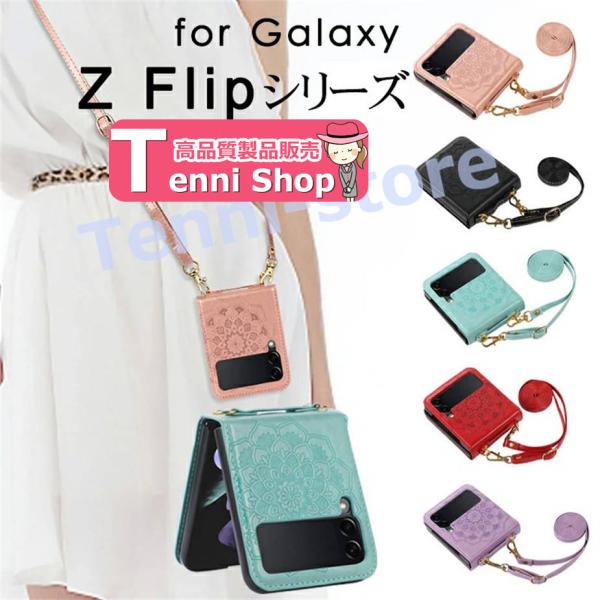 スマホケース Galaxy Z Flip4ケース Galaxy Z Flip3 5Gケース ショルダ...