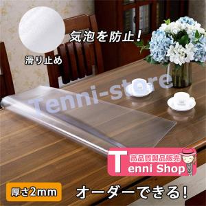【厚2mm オーダー】 テーブルクロス ビニール おしゃれ テーブルマット 滑り止め テーブルクロス 透明 撥水加工 PVC 食卓デスクマットの商品画像