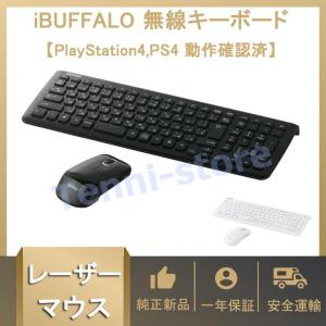 iBUFFALO 無線キーボード 2.4GHz メンブレン マウスセット ホワイト BSKBW07W...