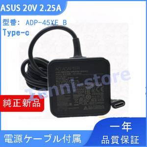 Toshiba通用 PA5279U-1ACA 20V2.25A Type-c ACアダプター 充電器 電源ケーブル付き PSE認証取得済 USB-Cの商品画像