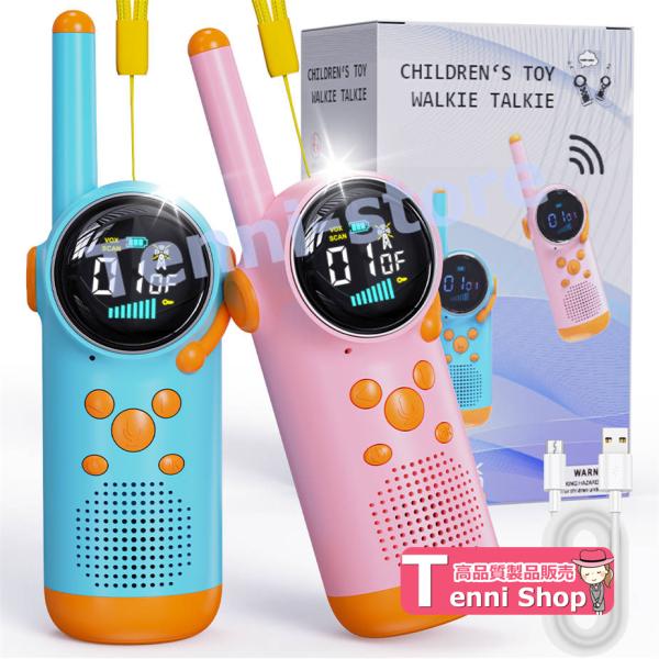 トランシーバー 子供 2台セット 長距離 充電式 特定小電力無線機 おもちゃ 小型 知育玩具 同時通...