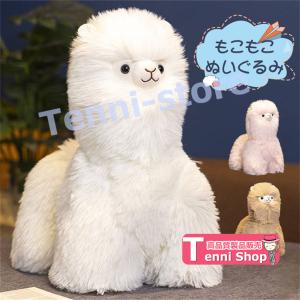 ぬいぐるみ アルパカ 抱き枕 ふわふわ かわいい ひつじ 羊 毛足長い キッズ 子供 女の子 男の子 誕生日プレゼント 3歳 4歳 5歳 6歳の商品画像