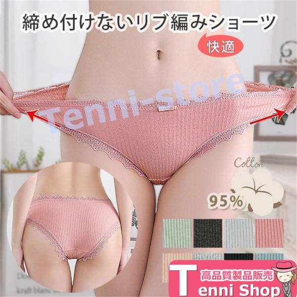 ショーツ レディース パンティ 綿 リブ編み ゴム編み 伸びる 可愛い レース リボン やわらか 締...