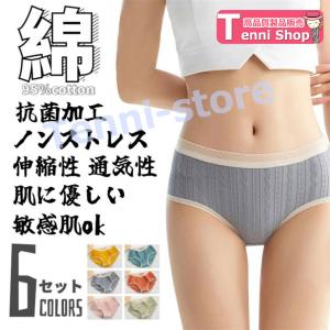 レディースショーツ 6枚セット 綿 ショーツ シームレスショーツ 3D美尻 綿パン コームドコットン 下着 可愛い 20代 30代 50代 40代 女性用 【一部当日発送】