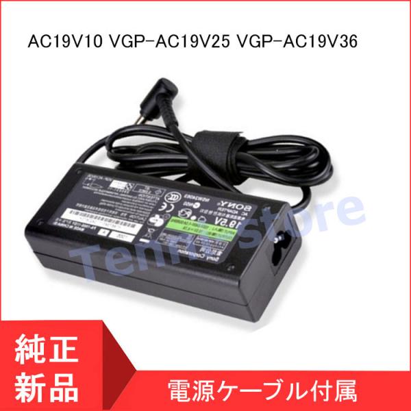 &lt;短納期&gt; SONY ソニー  ACアダプター VGP-AC19V42 19.5V4.7A VGP-...