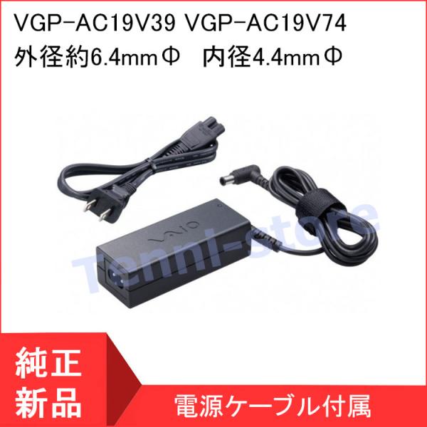 &lt;短納期&gt; SONY ソニー ACアダプター VGP-AC19V39 VGP-AC19V74 VGP...