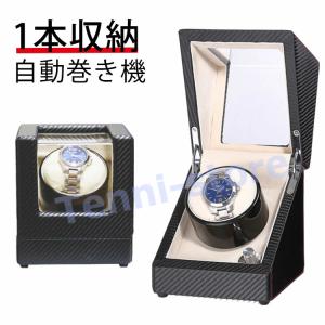 ワインディングマシーン 1本巻き 上げ機 機械式 時計自動巻き上げ メンズ レディス ウォッチワインダー 超静音 日本製マブチモーター 木製　高品質レザー仕様