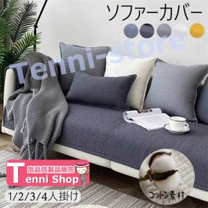 ソファーカバー マルチカバー ソファパッド ソフ...の商品画像