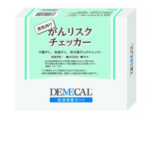 【郵送で100円OFF(単品ご注文時のみ)】DEMECAL（デメカル）「がんリスクチェッカー男性向け」自宅で簡単血液検査！［健康診断］［採血］｜aaa-d