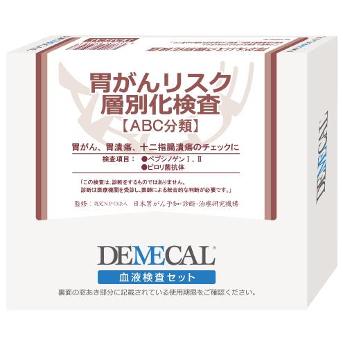 【郵送で100円OFF(単品ご注文時のみ)】DEMECAL（デメカル）「胃がんリスクチェック層別化検...
