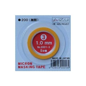 アイズプロジェクト No.2001-2 ミクロンマスキングテープ（2）0.7mm幅