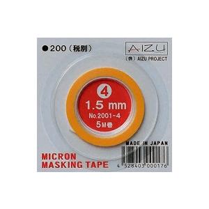アイズプロジェクト No.2001-4 ミクロンマスキングテープ（4）1.5mm幅