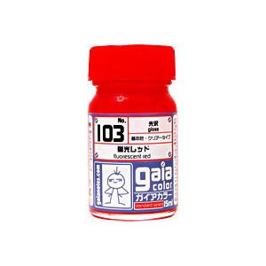 ガイアノーツ ガイアカラー 103 蛍光レッド 15ml