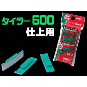 月世 サテライトツールス ST-119 タイラー 600 仕上用 3個入り