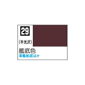 GSIクレオス C29 Mr.カラー 艦底色（ココアブラウン）半光沢 10ml