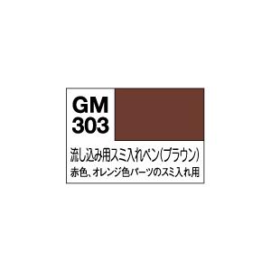 GSIクレオス GM303 ガンダムマーカー 流し込み用スミ入れペン ブラウン