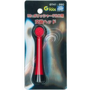 GSIクレオス GT41 Mr.ポリッシャーPRO用 交換ヘッド