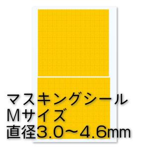 ハイキューパーツ CMS-M-MSK 円形マスキングシール M（3.0〜4.6mm）（1枚入）｜aaa-ibaraki