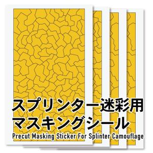 ハイキューパーツ SPC-MSK スプリンター迷彩用マスキングシール（計4枚入）｜aaa-ibaraki