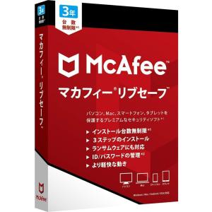 マカフィー リブセーフ 最新版 (3年/台数無制限) [オンラインコード版] | Win/Mac/i...