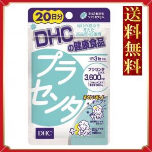【送料無料!】DHC プラセンタ 20日分 60粒(サプリ ...