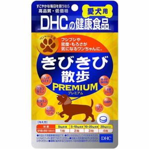 DHCきびきび散歩プレミアム60粒愛犬用