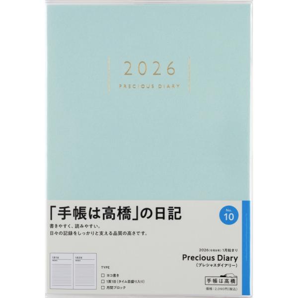 高橋書店 (10) プレシャスダイアリー Precious Diary ブルー B6 見開き 2日 ...