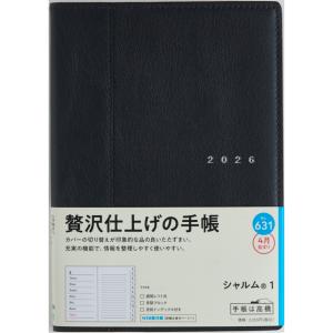 高橋書店 2026年 No. 631 シャルム1 B6 ネオブラック 月曜始まり 2026