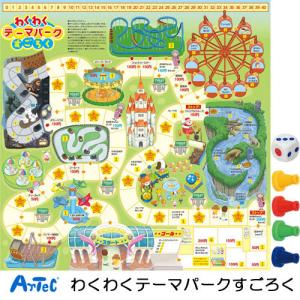 アーテック わくわくテーマパークすごろく