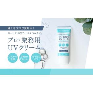 ヤーマン プロ・業務用 UVクリーム 50gプ...の詳細画像1