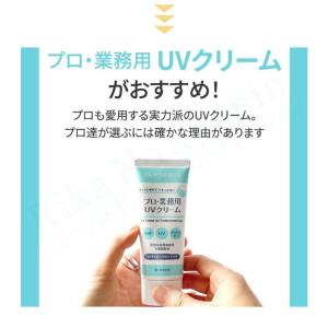 ヤーマン プロ・業務用 UVクリーム 50gプ...の詳細画像5
