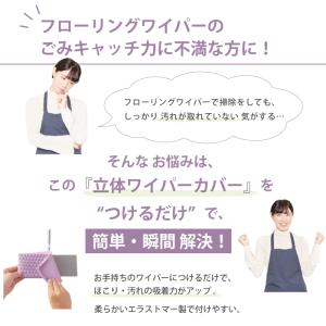 トップラボ シート全面使える立体ワイパーカバー...の詳細画像1
