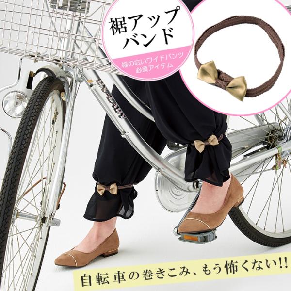 裾止めバンド 裾アップバンド 2個入 トップラボ ワイドパンツの巻き込み防止裾バンド ポスト投函