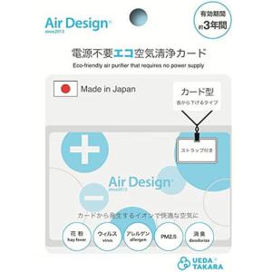 正規品】エアデザインカード Air Design card(身に着ける空気清浄・消 