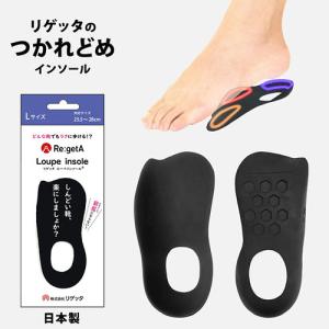 リゲッタ MTR-1 ルーペインソール ブラック Lサイズ 定形外郵便