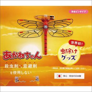 あかねちゃん 安全ピンタイプ 正規品 カメムシ