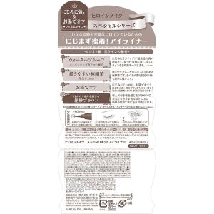 ヒロインメイク スムースリキッドアイライナー ...の詳細画像3