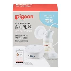 ピジョン 母乳アシスト さく乳器 電動 pro personal R