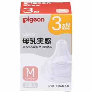 ピジョン 母乳実感 乳首 3ヵ月 Mサイズ 2個｜医薬品コスメ日用品 A&A SHOP