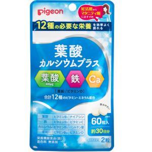 ピジョン 葉酸サプリ 葉酸カルシウムプラス 60粒 約30日分 ポスト投函