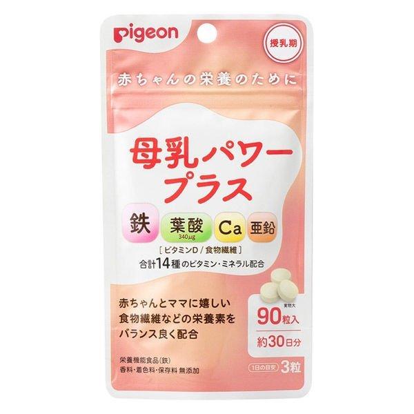 ピジョン サプリ 母乳パワープラス 90粒 ポスト投函 サプリメント 約30日分